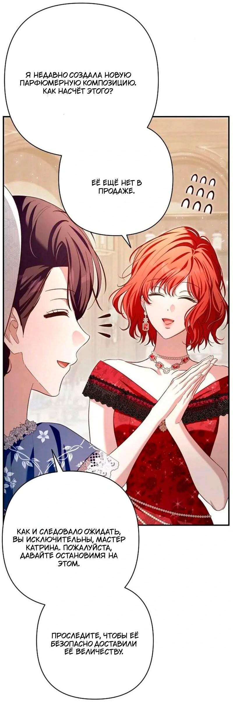 Манга Невеста эрцгерцога — адская воительница - Глава 29 Страница 53