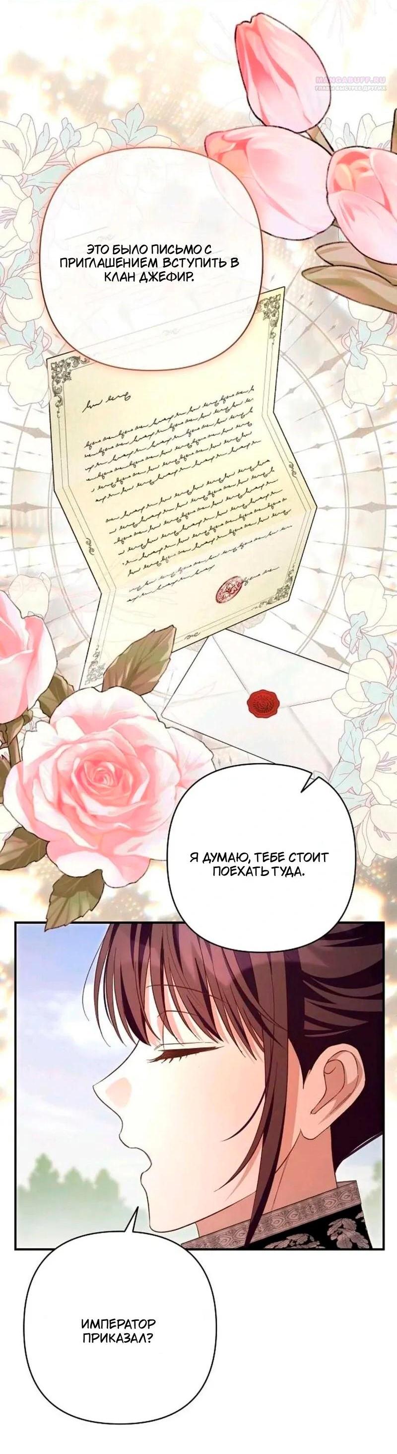 Манга Невеста эрцгерцога — адская воительница - Глава 29 Страница 75