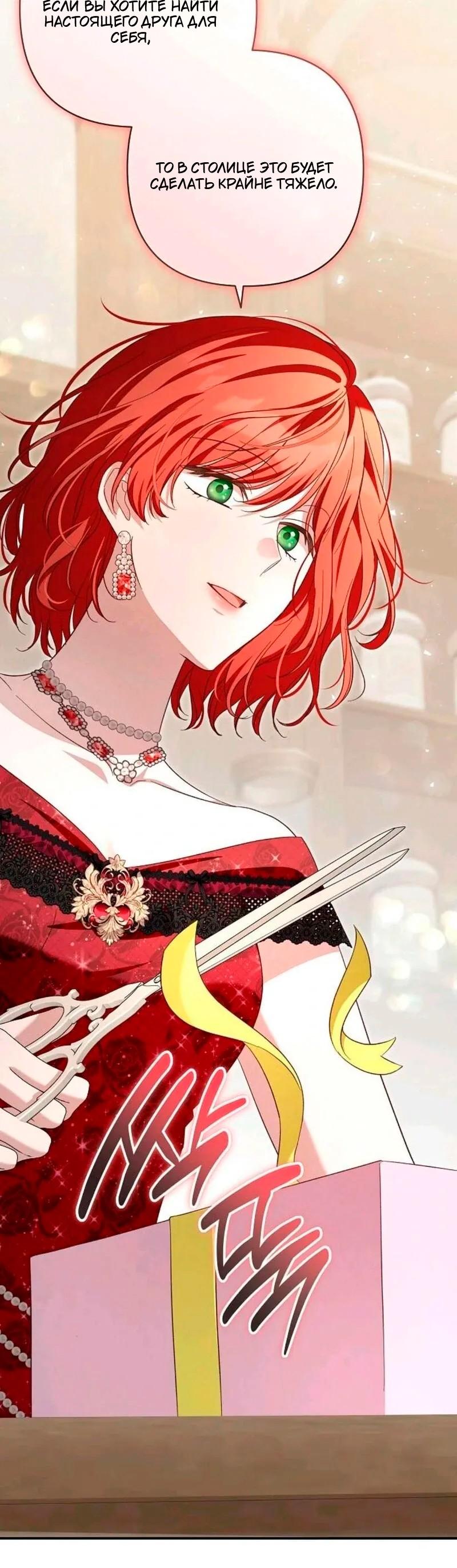 Манга Невеста эрцгерцога — адская воительница - Глава 29 Страница 57