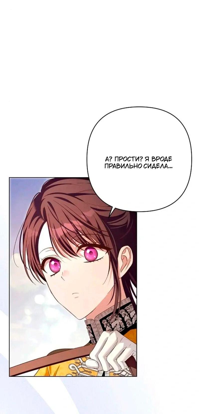 Манга Невеста эрцгерцога — адская воительница - Глава 29 Страница 68