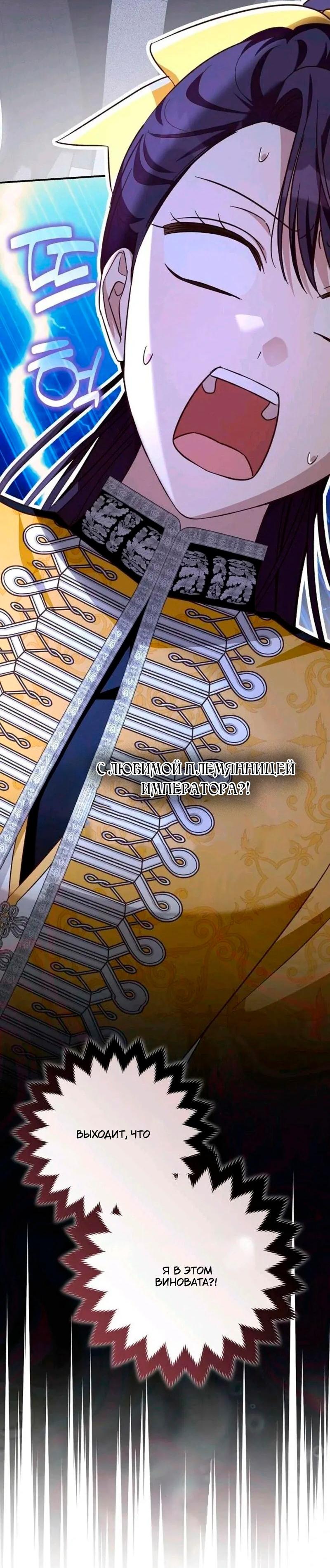 Манга Невеста эрцгерцога — адская воительница - Глава 29 Страница 82