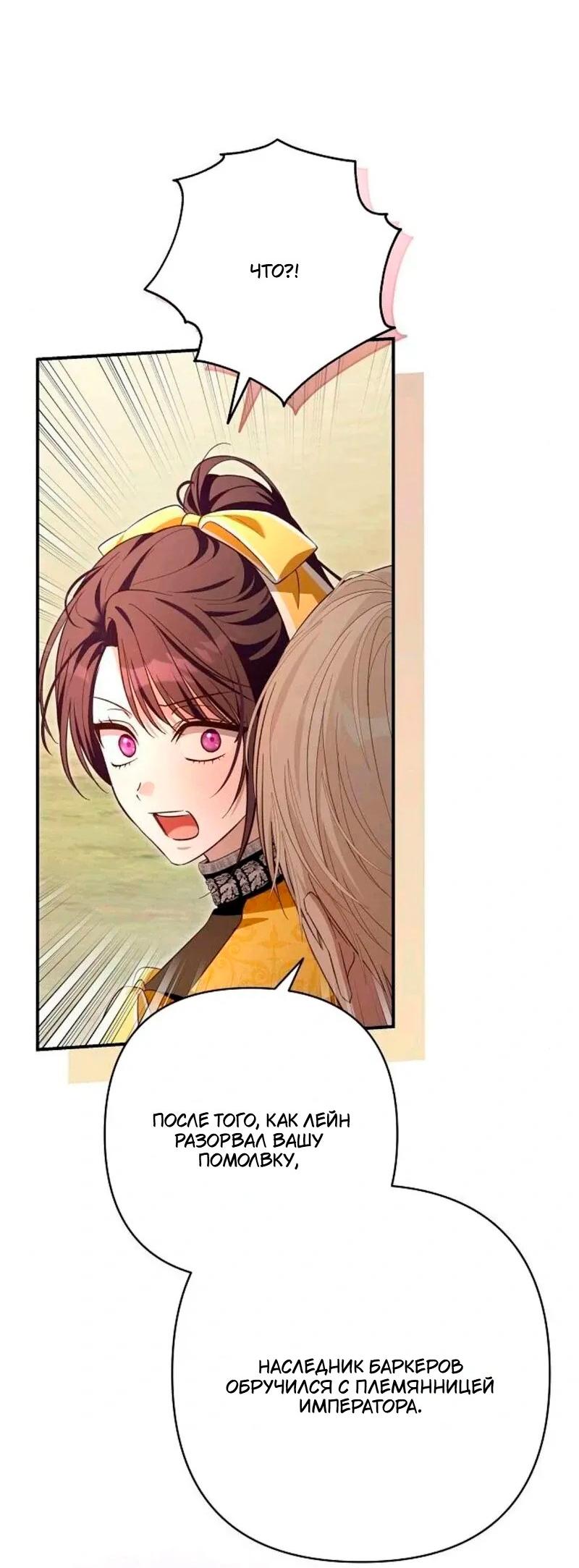 Манга Невеста эрцгерцога — адская воительница - Глава 29 Страница 80