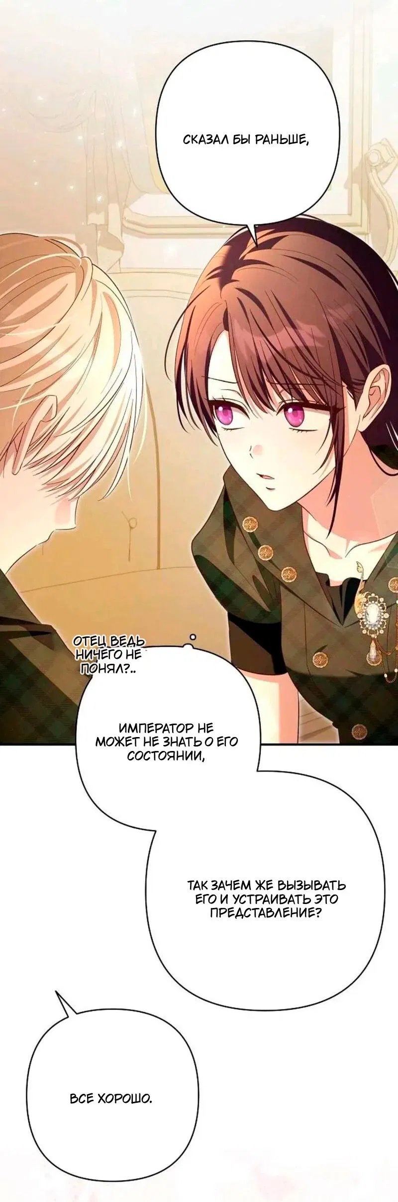 Манга Невеста эрцгерцога — адская воительница - Глава 29 Страница 27