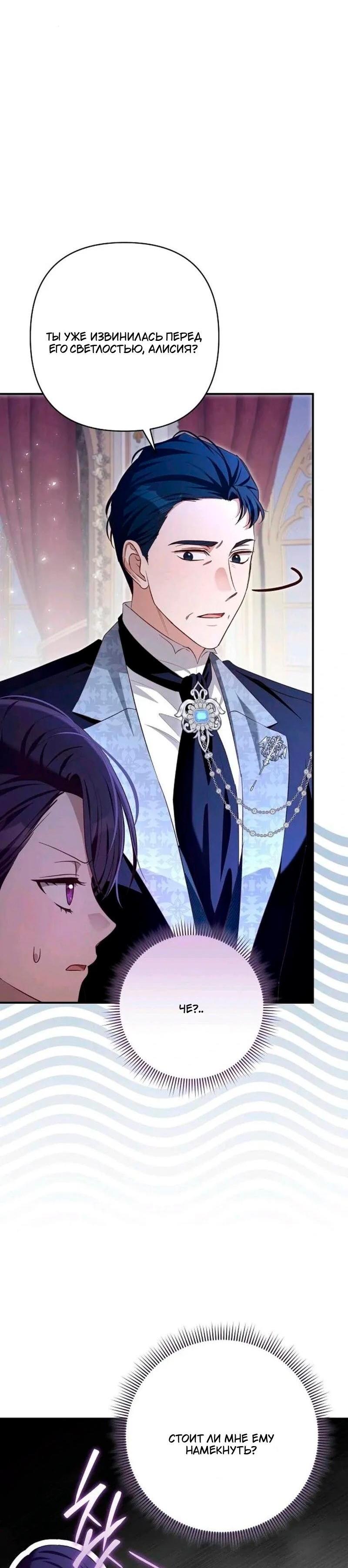 Манга Невеста эрцгерцога — адская воительница - Глава 29 Страница 5