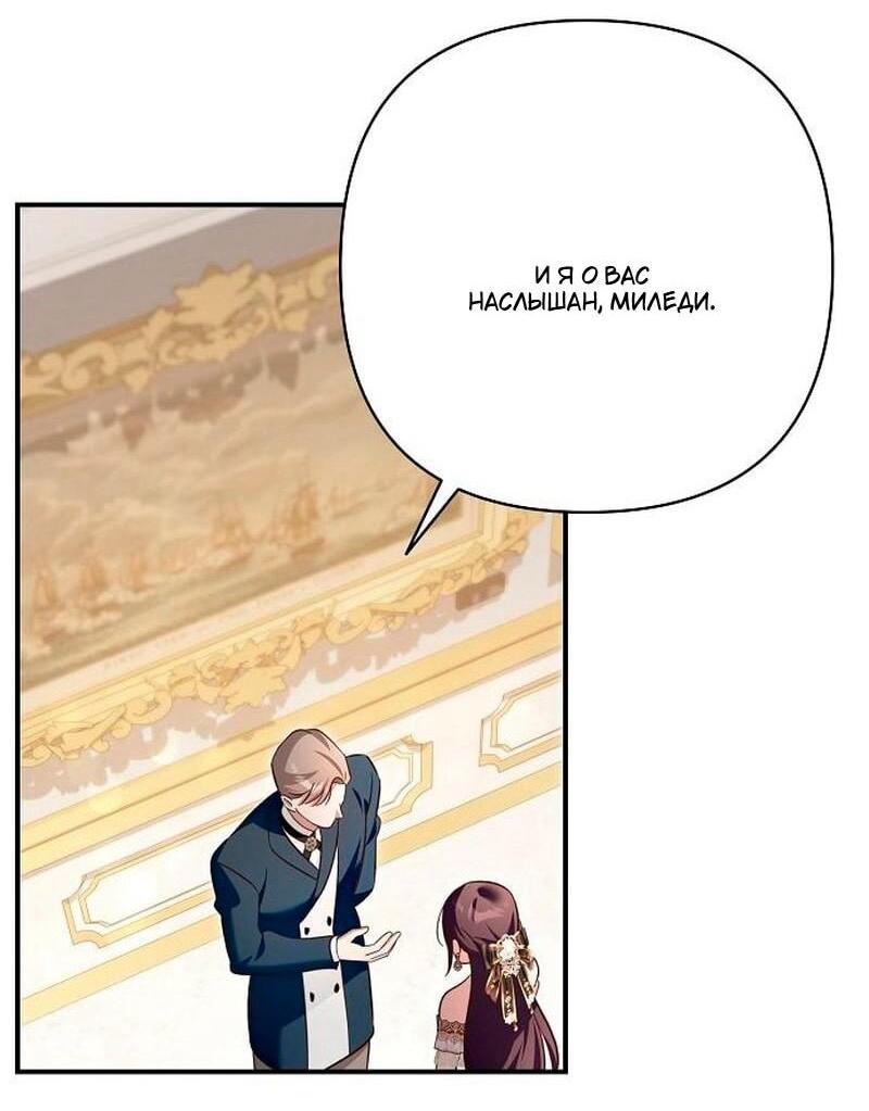 Манга Невеста эрцгерцога — адская воительница - Глава 34 Страница 24
