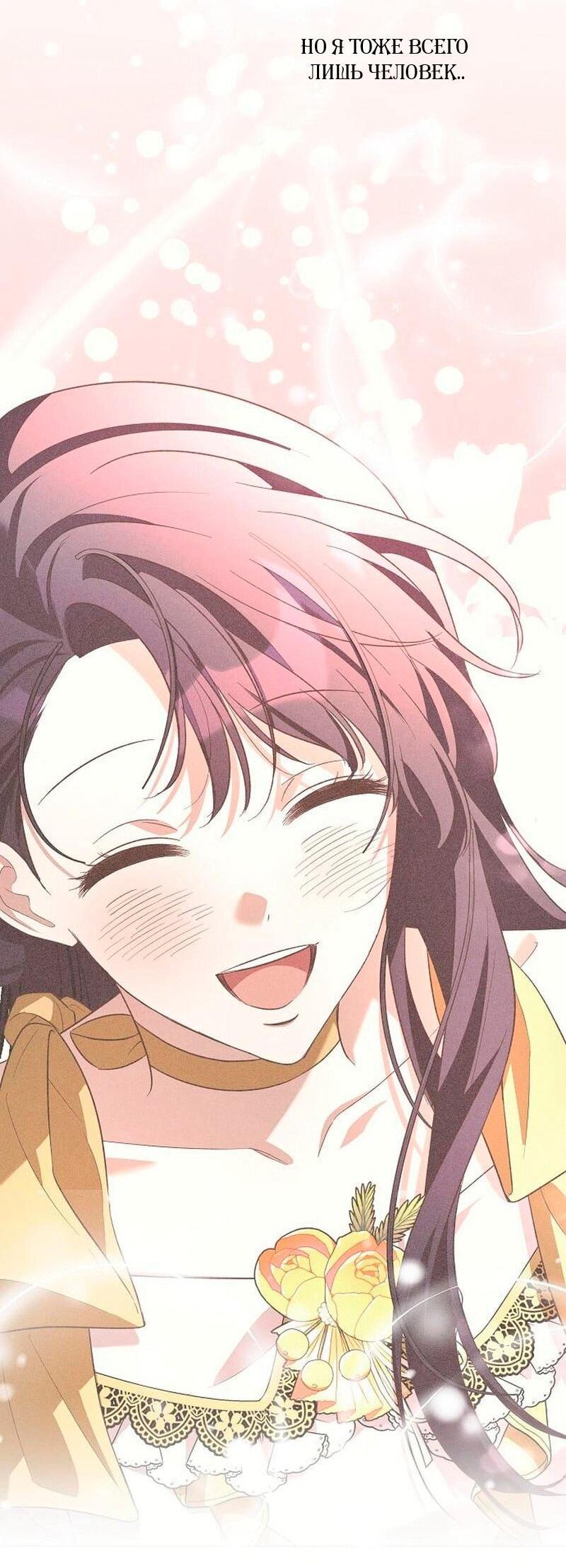 Манга Невеста эрцгерцога — адская воительница - Глава 34 Страница 73