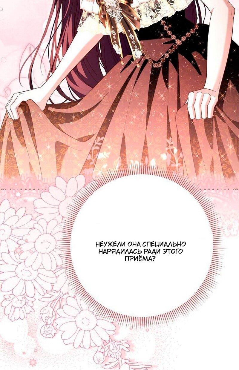 Манга Невеста эрцгерцога — адская воительница - Глава 34 Страница 64