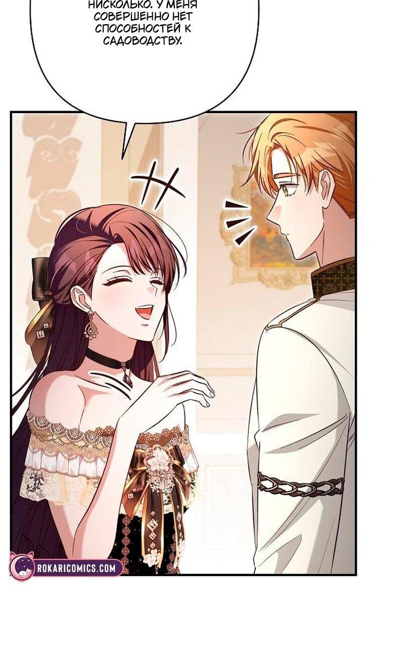 Манга Невеста эрцгерцога — адская воительница - Глава 34 Страница 20