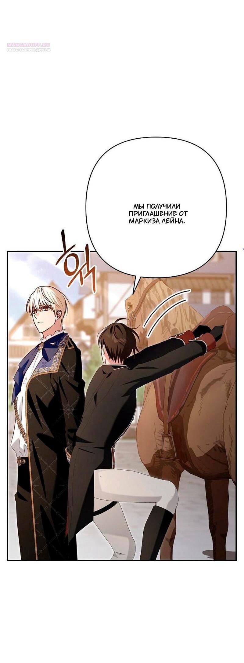 Манга Невеста эрцгерцога — адская воительница - Глава 34 Страница 2