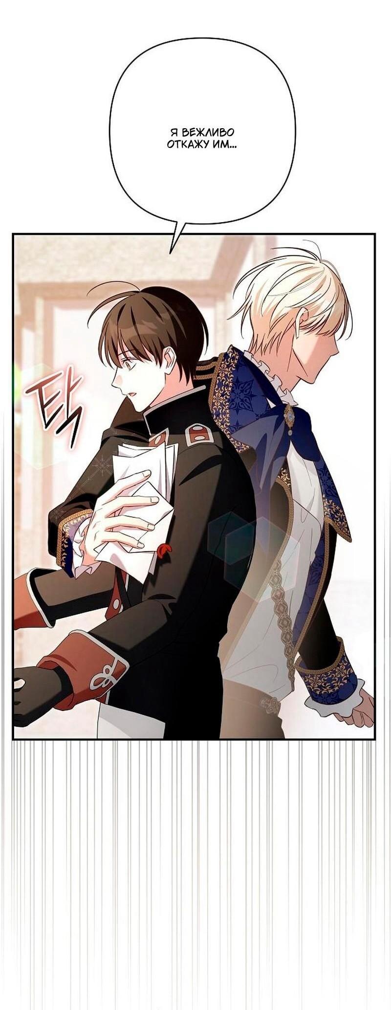 Манга Невеста эрцгерцога — адская воительница - Глава 34 Страница 6