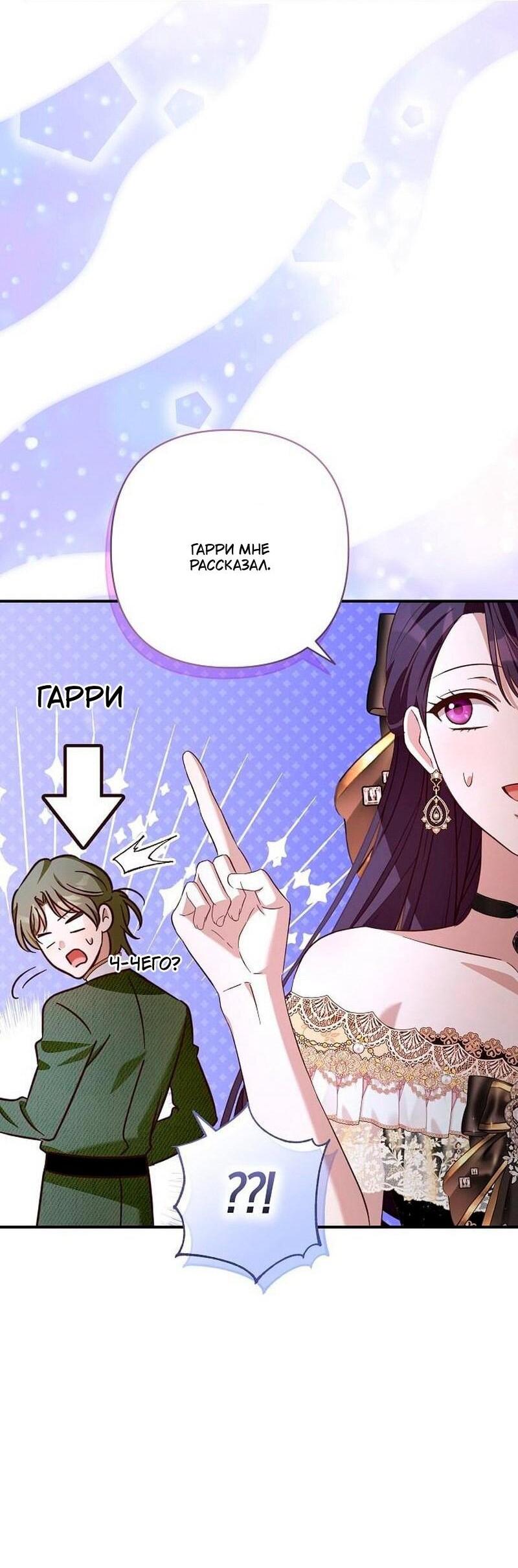 Манга Невеста эрцгерцога — адская воительница - Глава 34 Страница 22