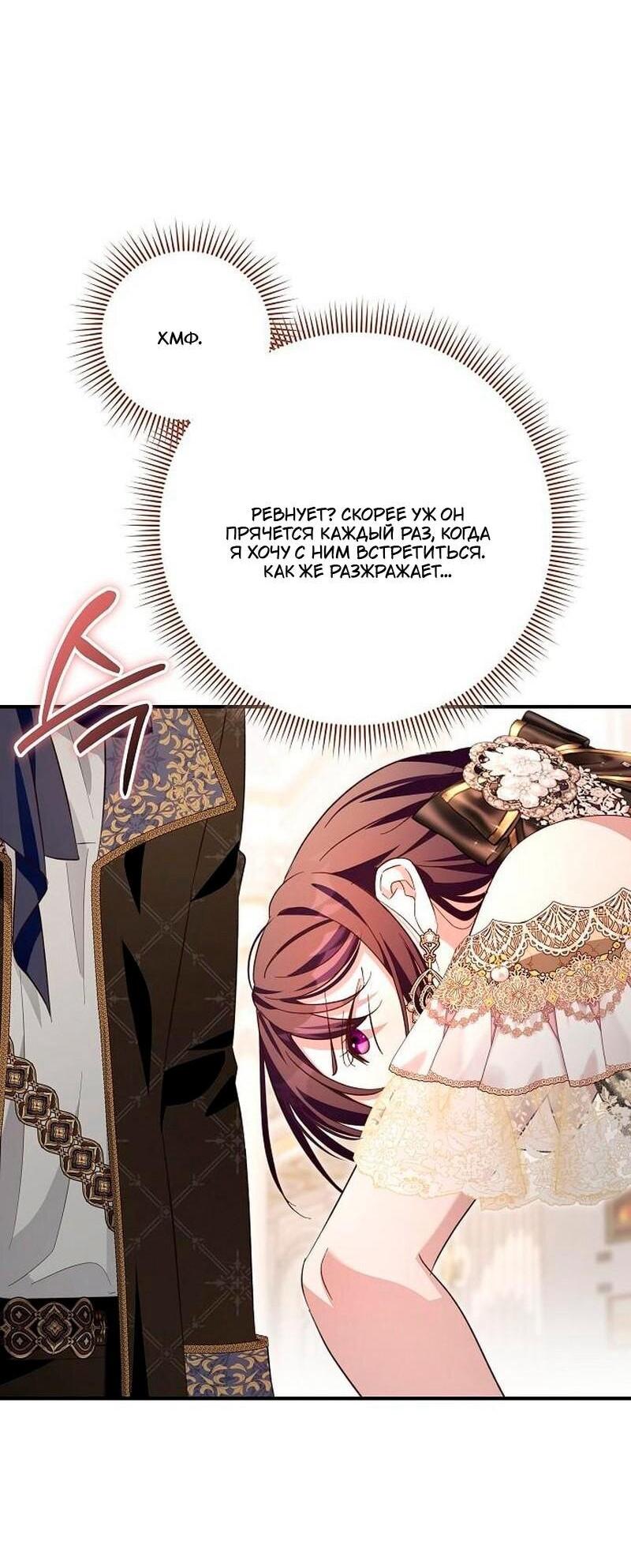 Манга Невеста эрцгерцога — адская воительница - Глава 34 Страница 61