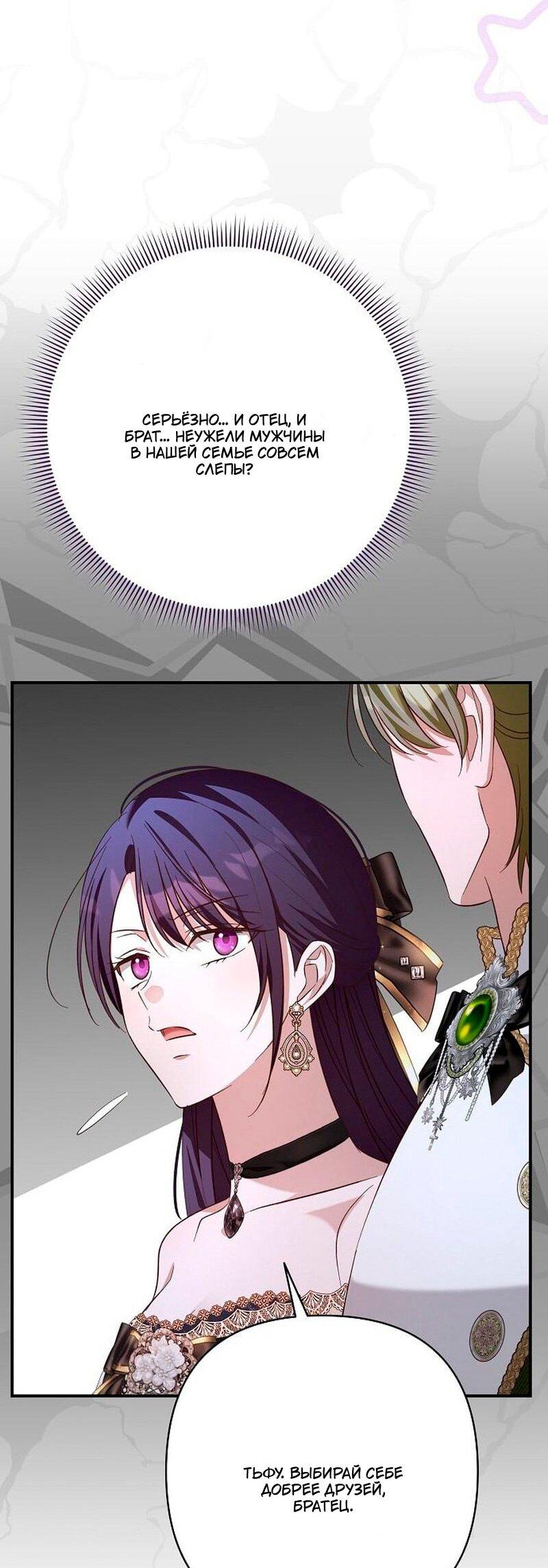 Манга Невеста эрцгерцога — адская воительница - Глава 34 Страница 48