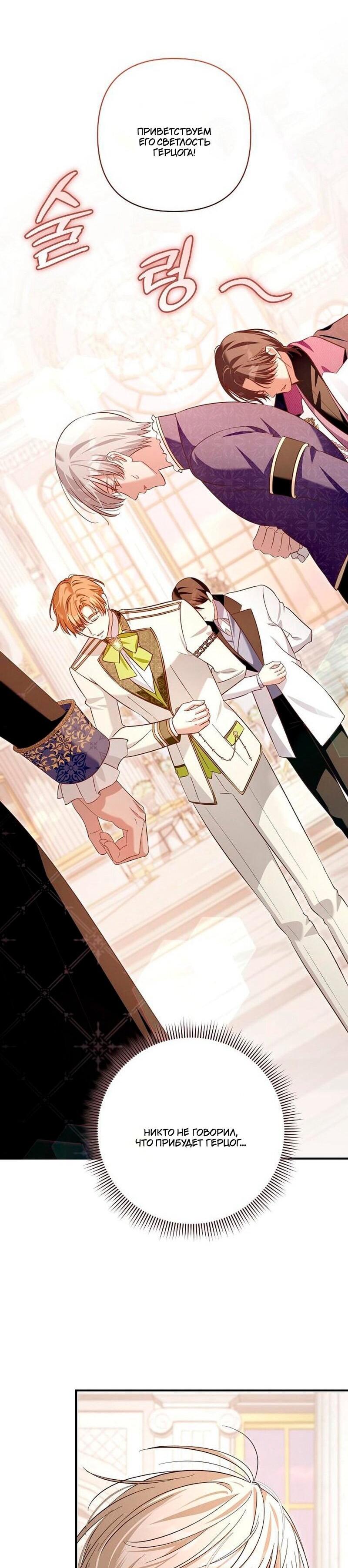 Манга Невеста эрцгерцога — адская воительница - Глава 34 Страница 52