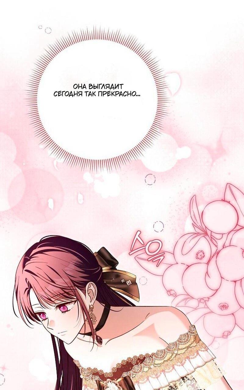 Манга Невеста эрцгерцога — адская воительница - Глава 34 Страница 63