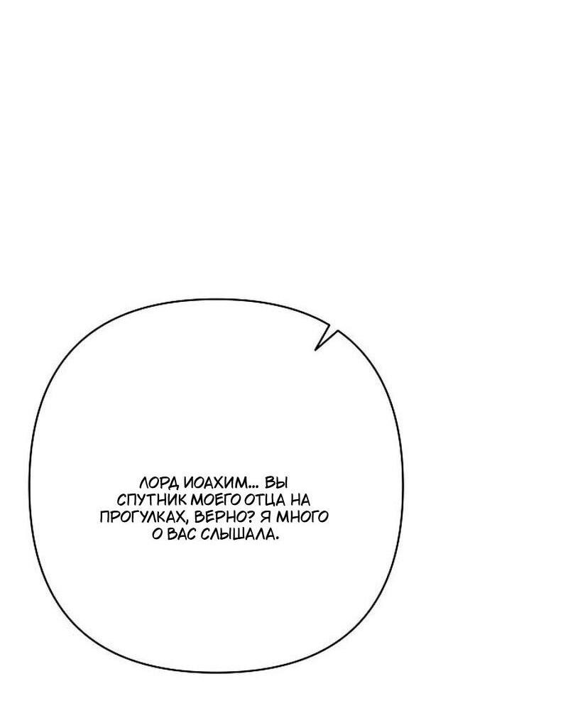 Манга Невеста эрцгерцога — адская воительница - Глава 34 Страница 23