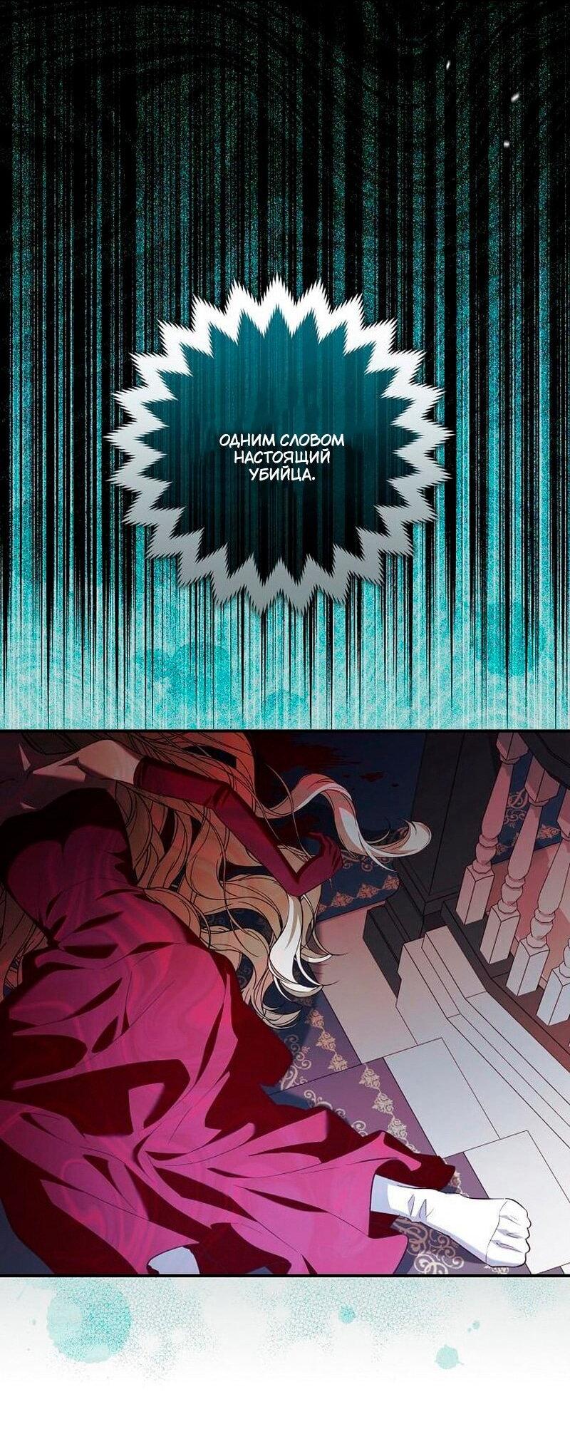 Манга Невеста эрцгерцога — адская воительница - Глава 34 Страница 38