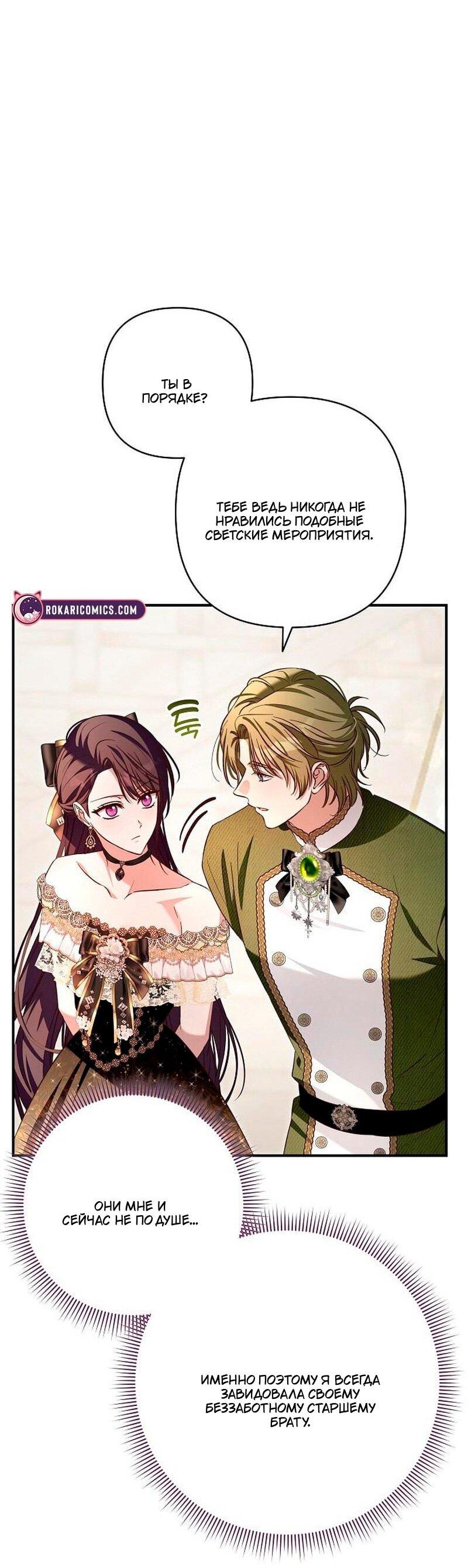 Манга Невеста эрцгерцога — адская воительница - Глава 34 Страница 46