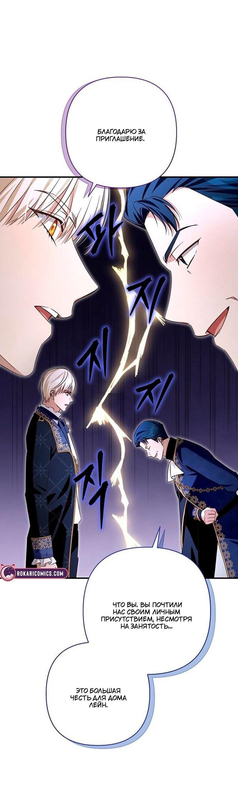 Манга Невеста эрцгерцога — адская воительница - Глава 34 Страница 55
