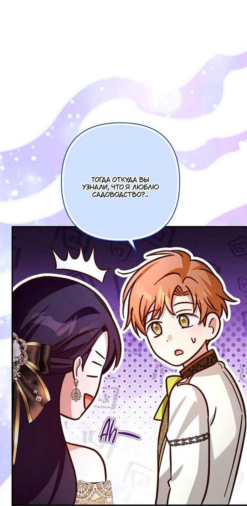 Манга Невеста эрцгерцога — адская воительница - Глава 34 Страница 21