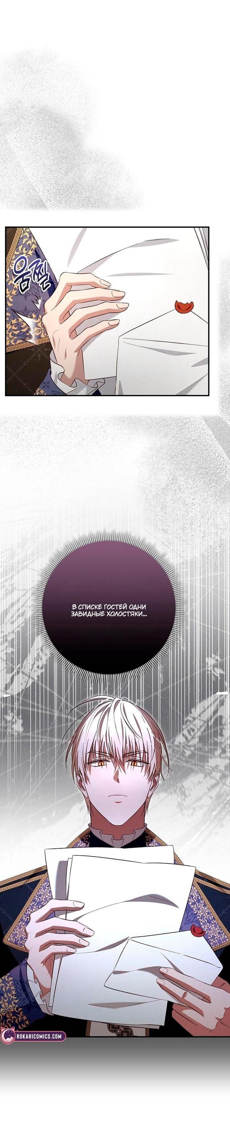 Манга Невеста эрцгерцога — адская воительница - Глава 34 Страница 4