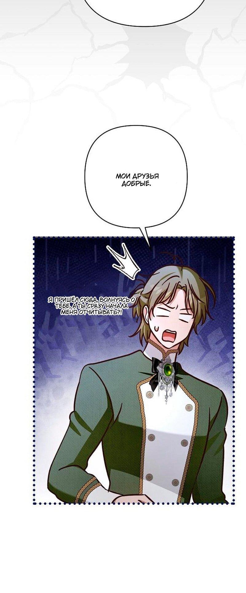Манга Невеста эрцгерцога — адская воительница - Глава 34 Страница 49
