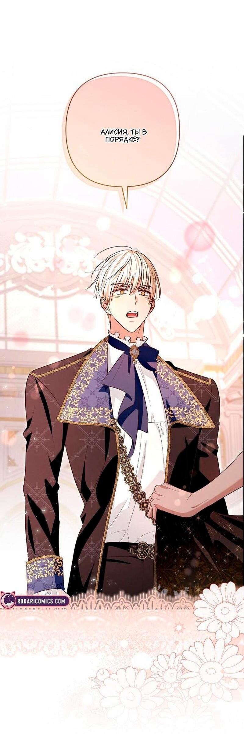 Манга Невеста эрцгерцога — адская воительница - Глава 34 Страница 62