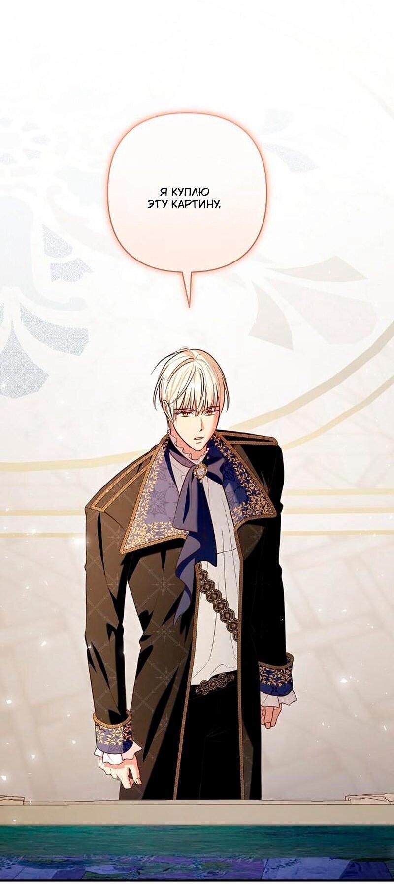 Манга Невеста эрцгерцога — адская воительница - Глава 34 Страница 74