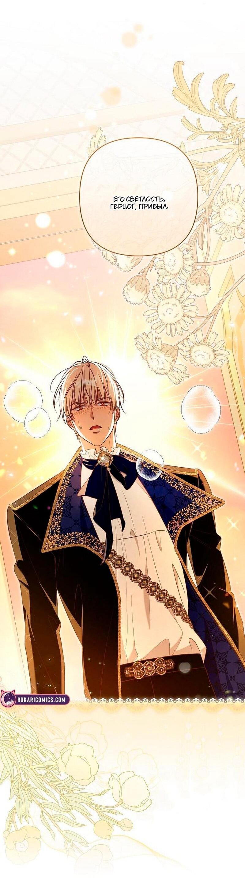 Манга Невеста эрцгерцога — адская воительница - Глава 34 Страница 51