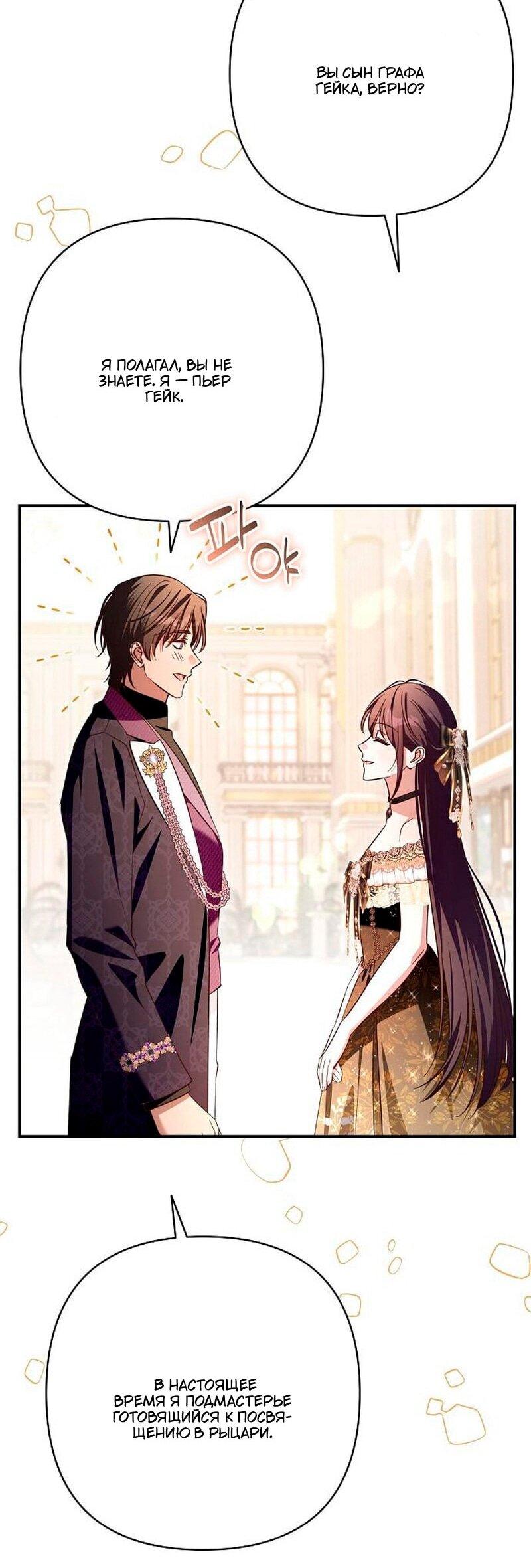 Манга Невеста эрцгерцога — адская воительница - Глава 34 Страница 31