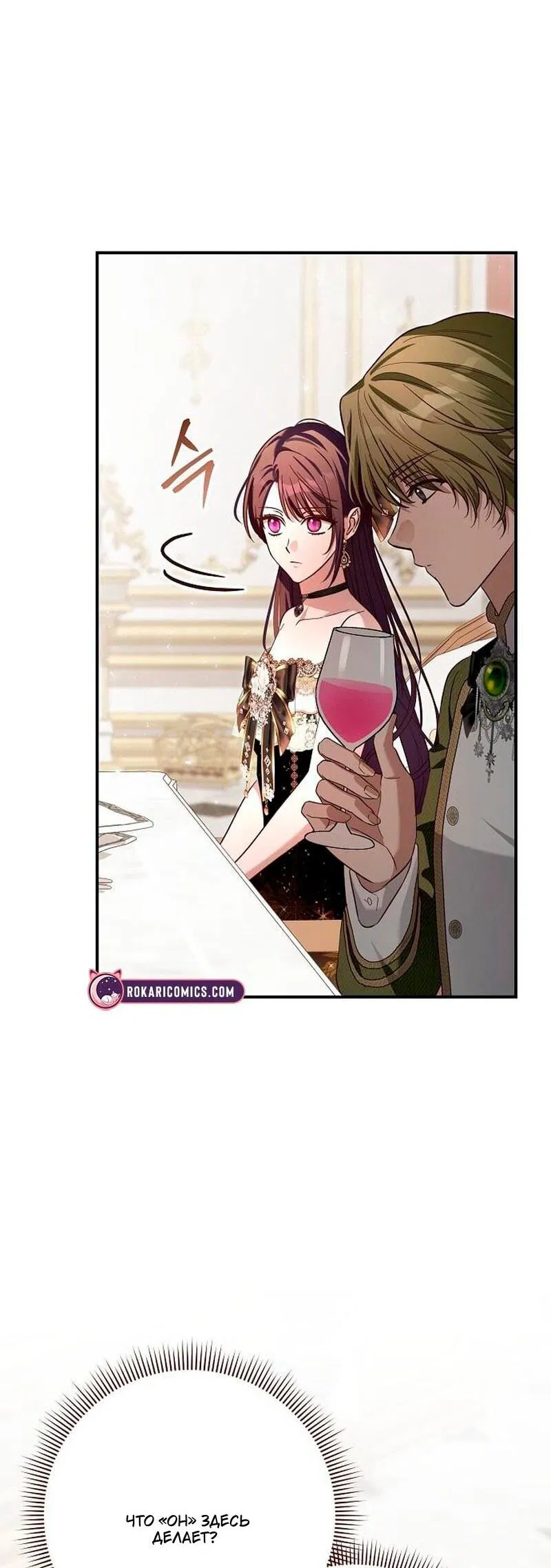 Манга Невеста эрцгерцога — адская воительница - Глава 34 Страница 35