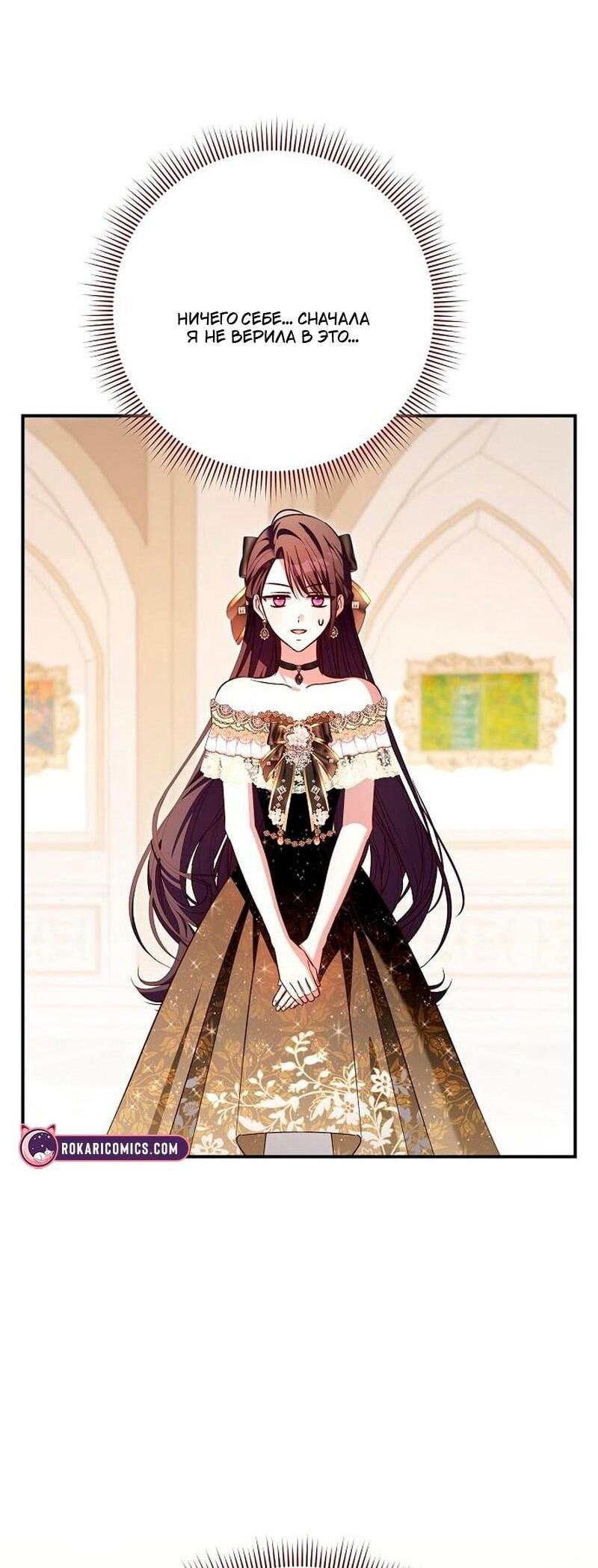Манга Невеста эрцгерцога — адская воительница - Глава 34 Страница 14