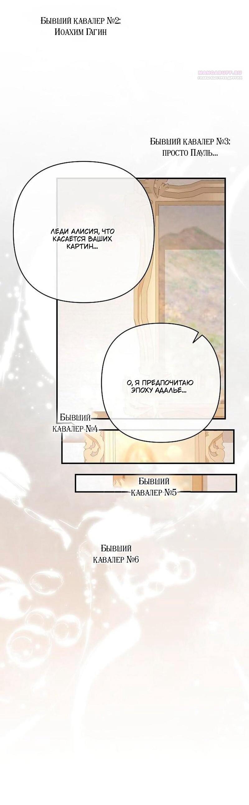 Манга Невеста эрцгерцога — адская воительница - Глава 34 Страница 25