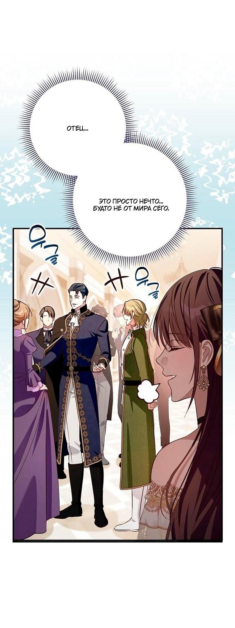 Манга Невеста эрцгерцога — адская воительница - Глава 34 Страница 16