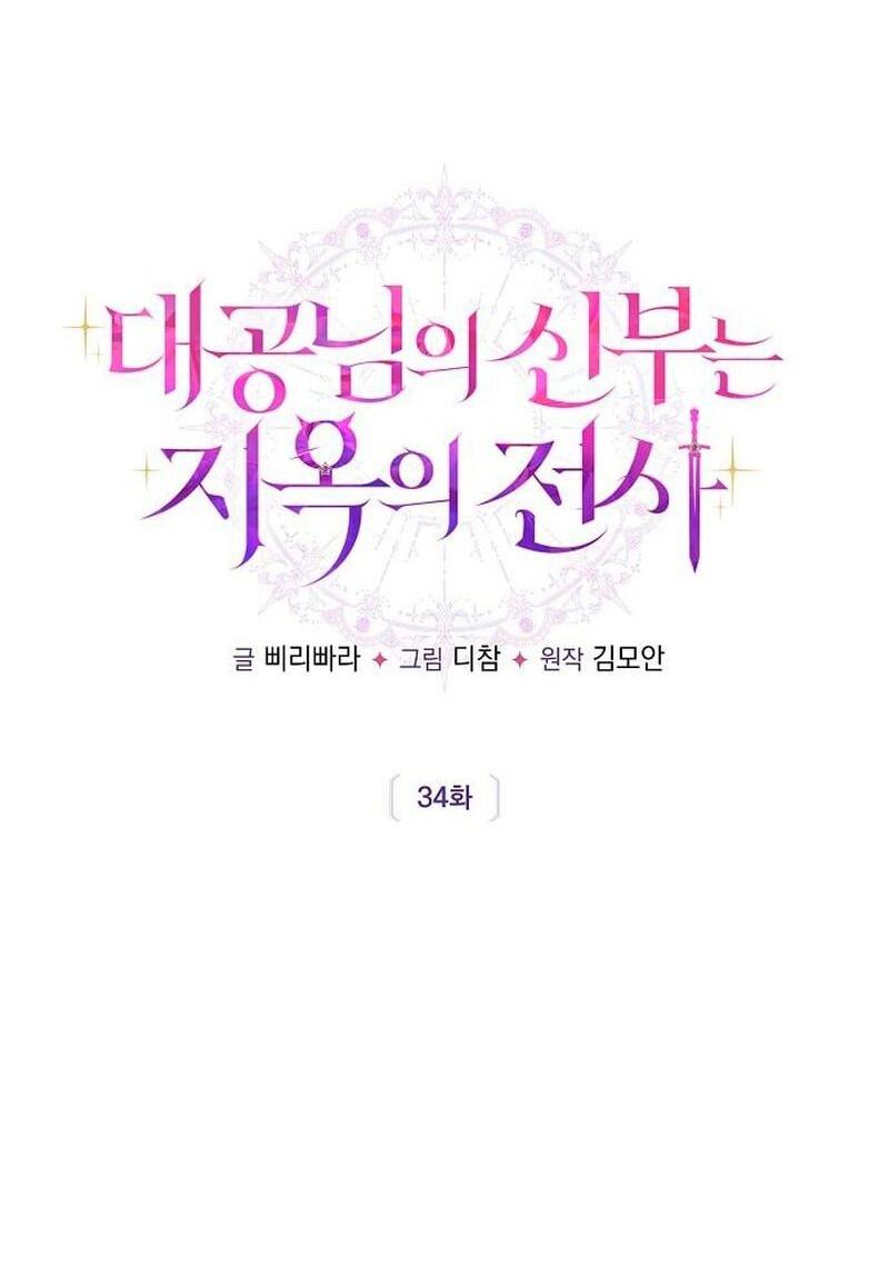 Манга Невеста эрцгерцога — адская воительница - Глава 34 Страница 13