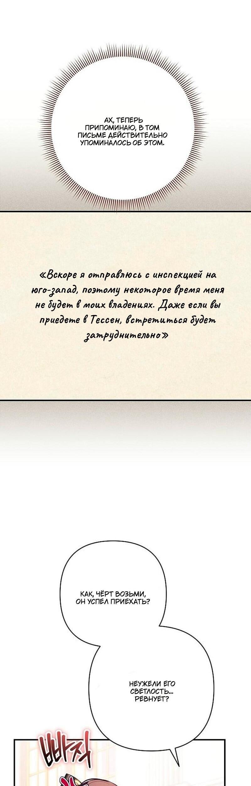 Манга Невеста эрцгерцога — адская воительница - Глава 34 Страница 57