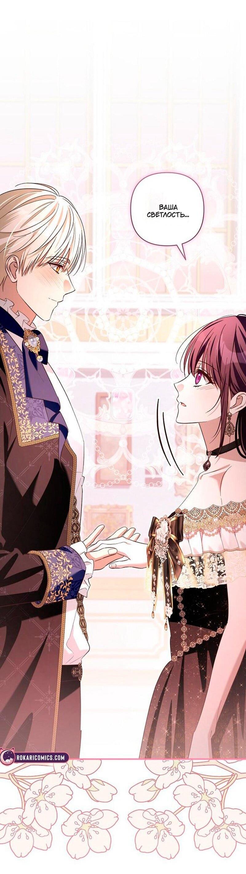Манга Невеста эрцгерцога — адская воительница - Глава 34 Страница 66