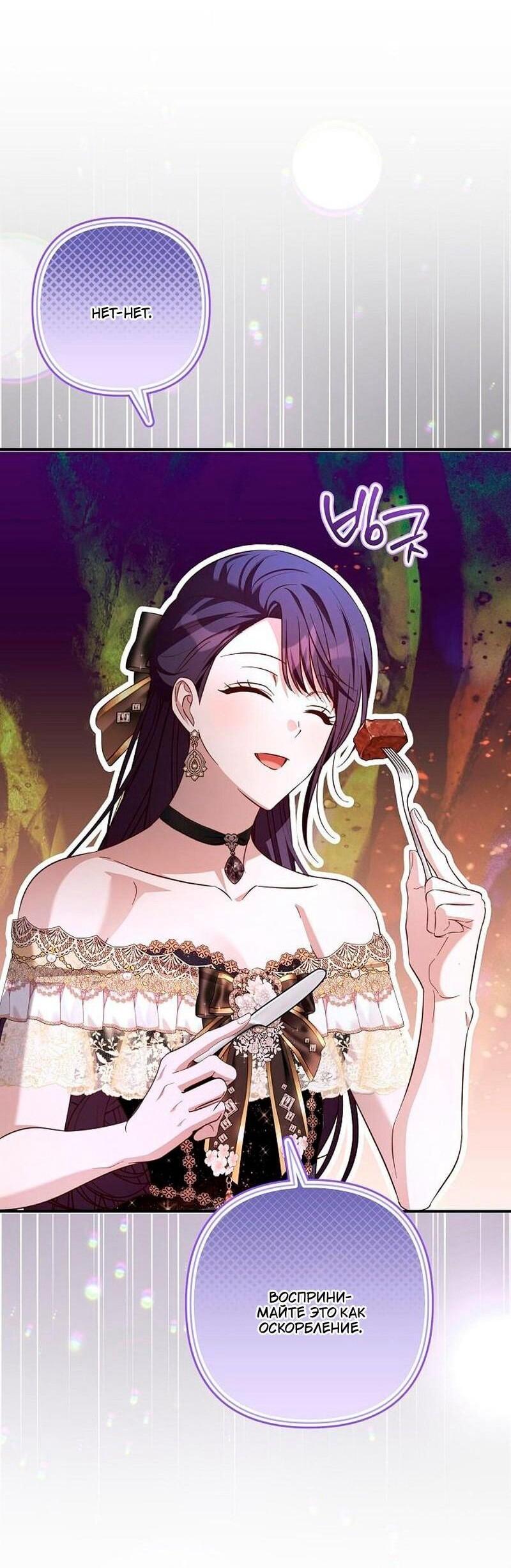Манга Невеста эрцгерцога — адская воительница - Глава 34 Страница 44