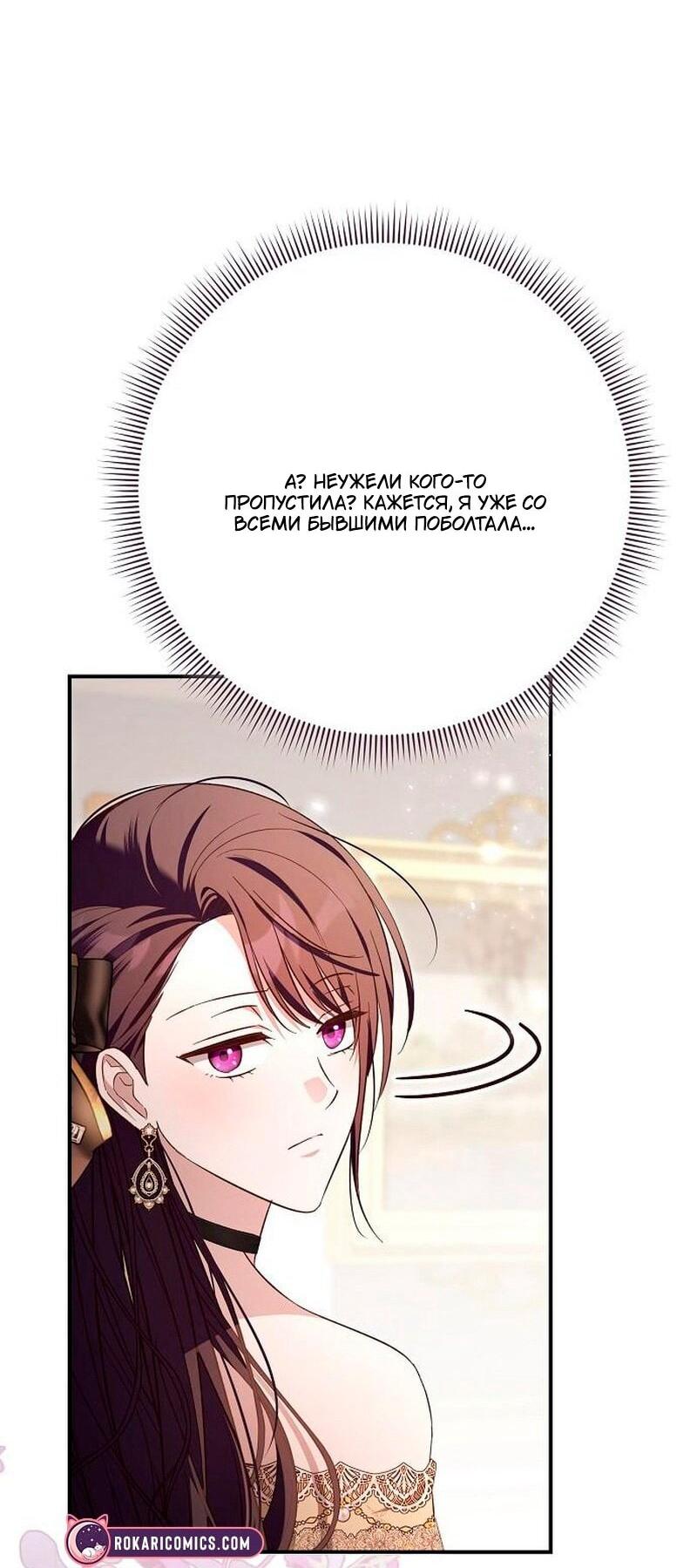 Манга Невеста эрцгерцога — адская воительница - Глава 34 Страница 28