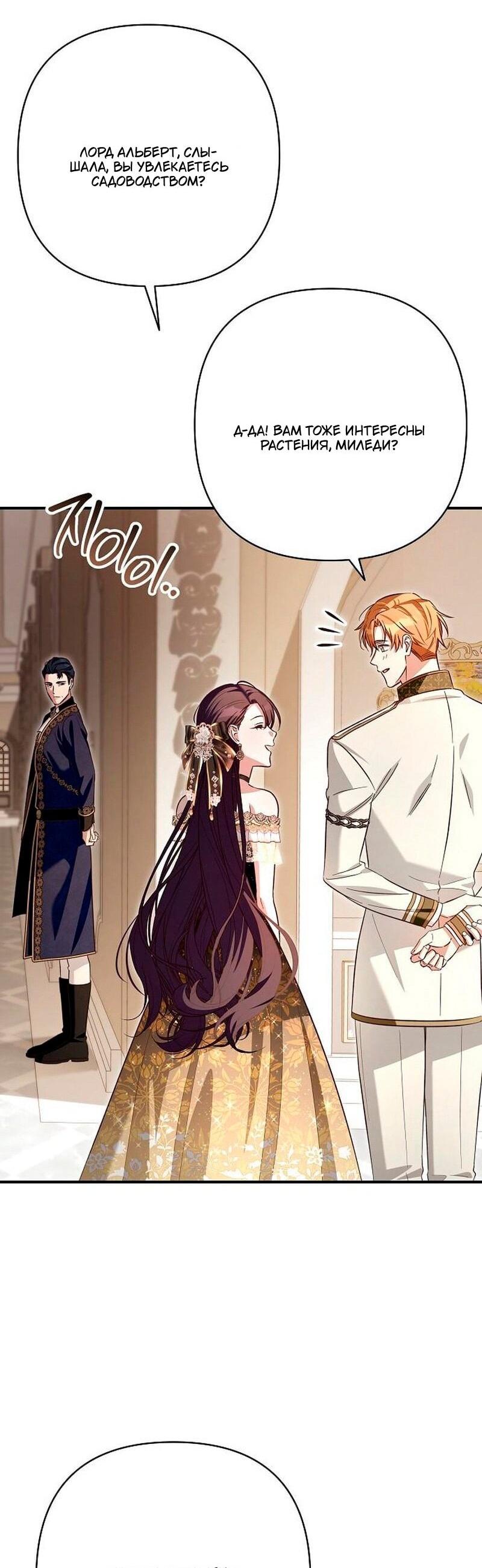 Манга Невеста эрцгерцога — адская воительница - Глава 34 Страница 19