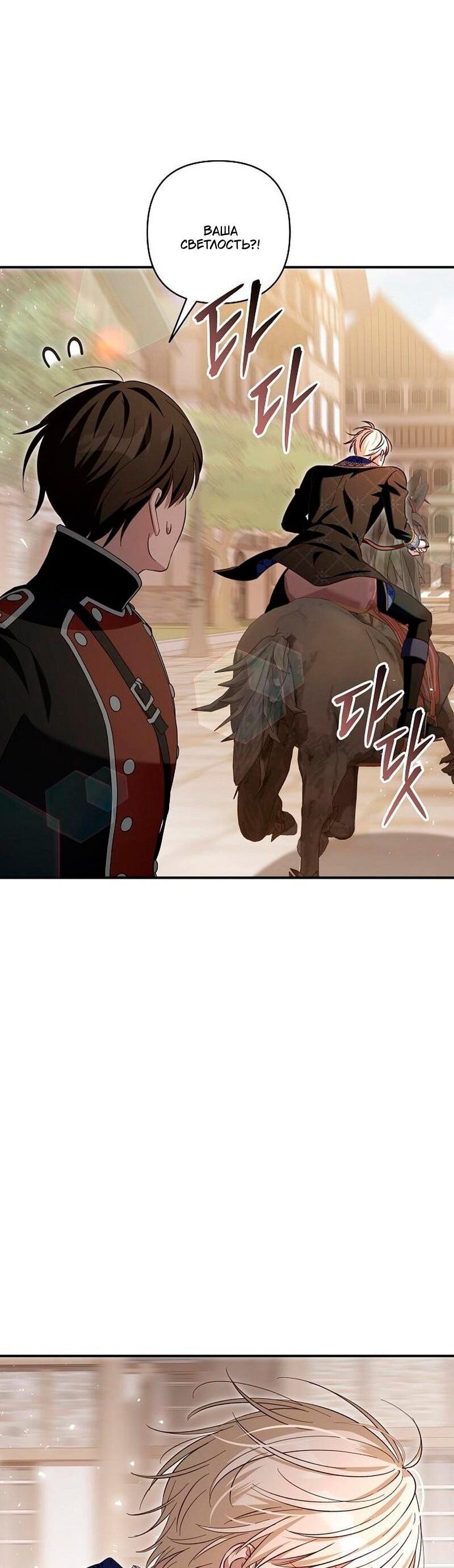 Манга Невеста эрцгерцога — адская воительница - Глава 34 Страница 9