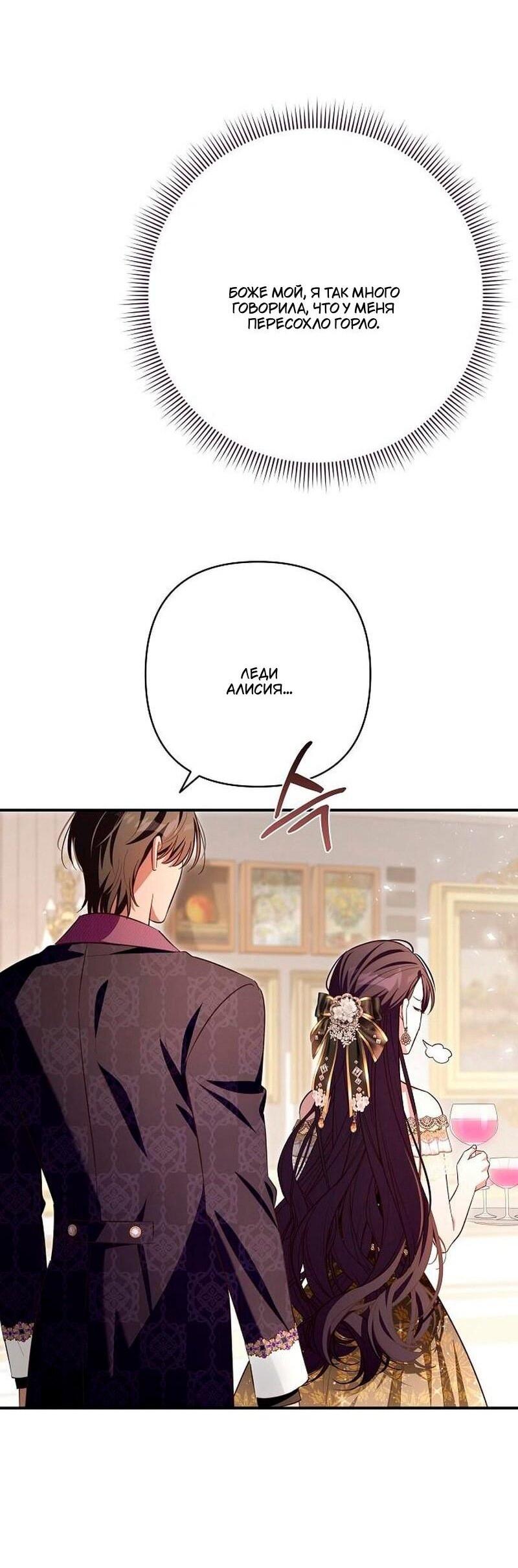 Манга Невеста эрцгерцога — адская воительница - Глава 34 Страница 27