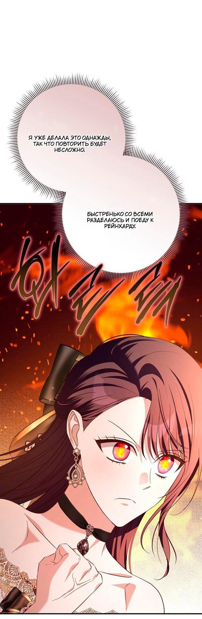 Манга Невеста эрцгерцога — адская воительница - Глава 34 Страница 17