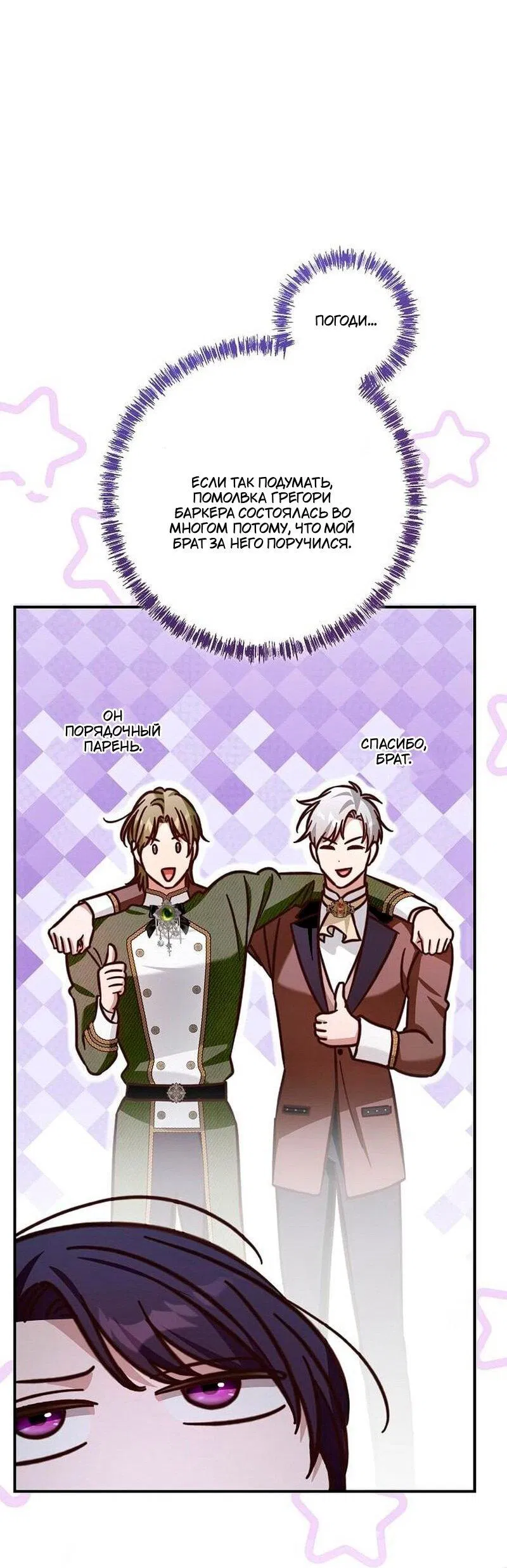 Манга Невеста эрцгерцога — адская воительница - Глава 34 Страница 47