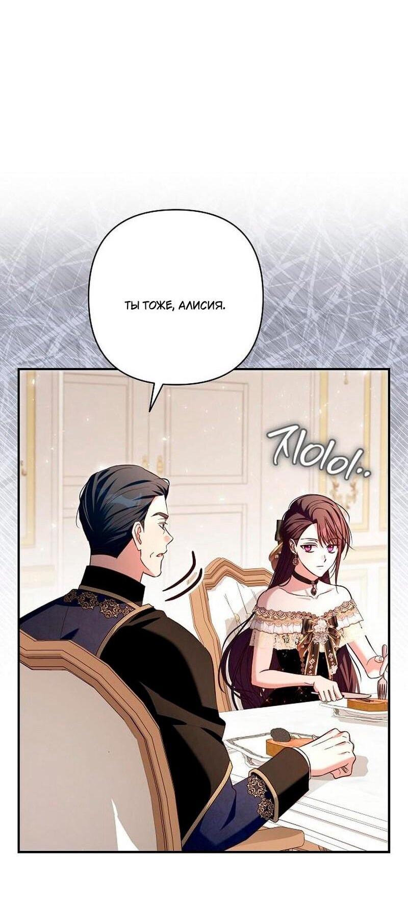 Манга Невеста эрцгерцога — адская воительница - Глава 34 Страница 42