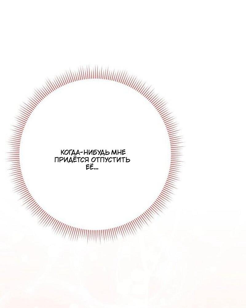 Манга Невеста эрцгерцога — адская воительница - Глава 34 Страница 72