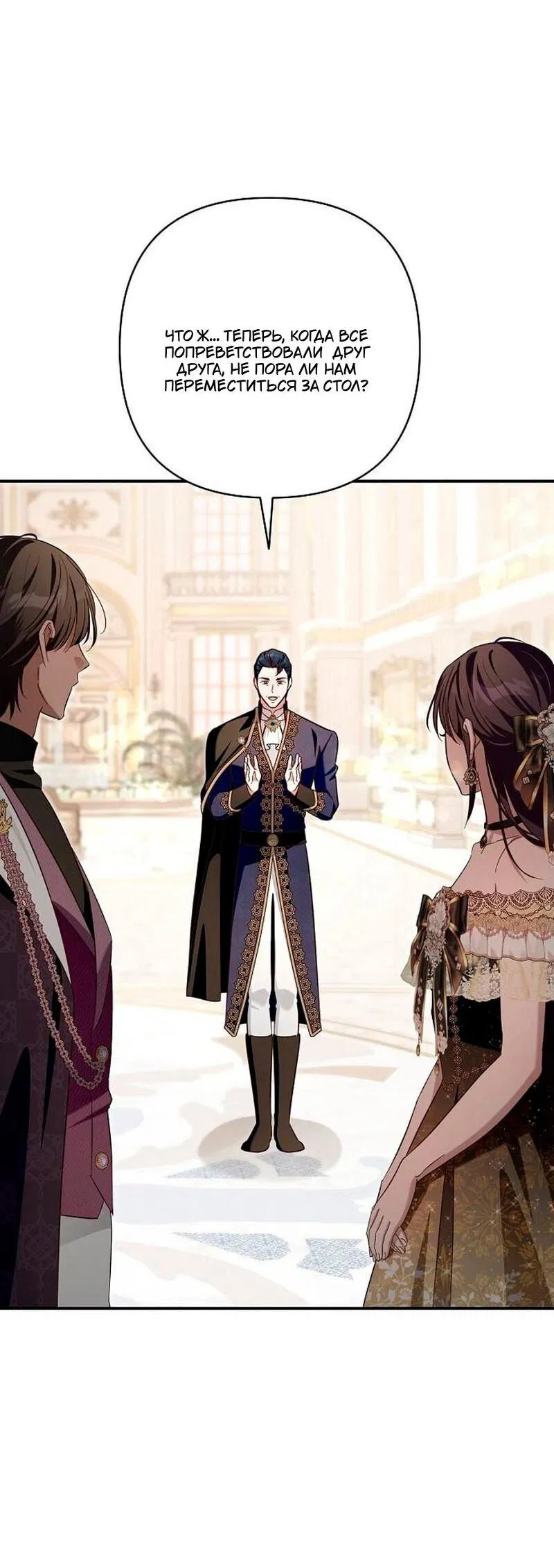 Манга Невеста эрцгерцога — адская воительница - Глава 34 Страница 34
