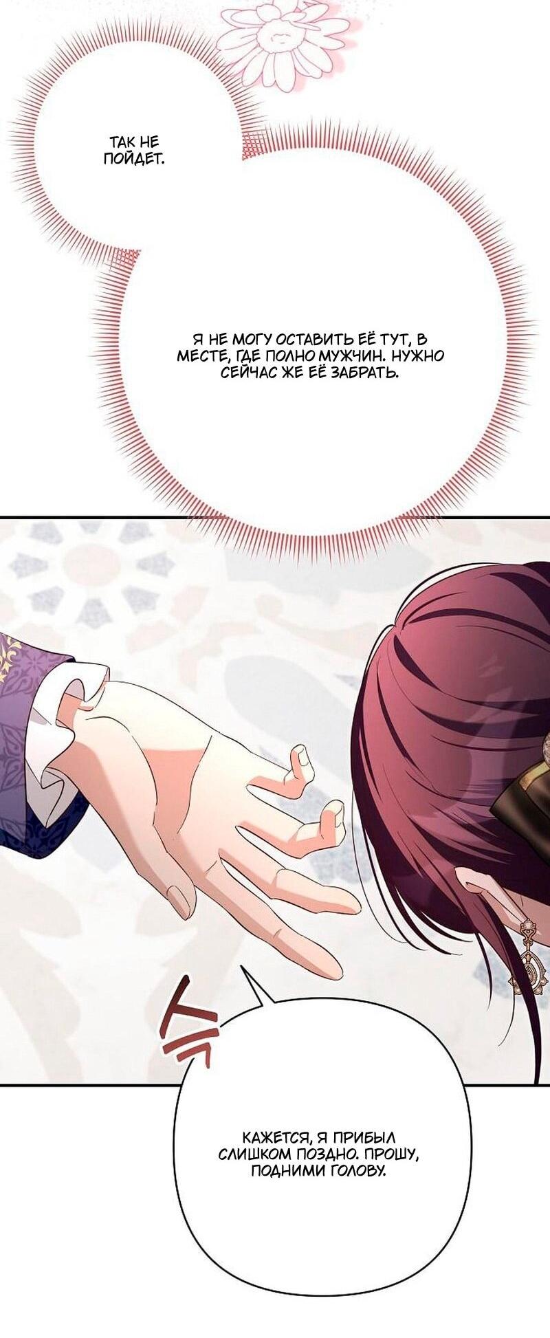 Манга Невеста эрцгерцога — адская воительница - Глава 34 Страница 65