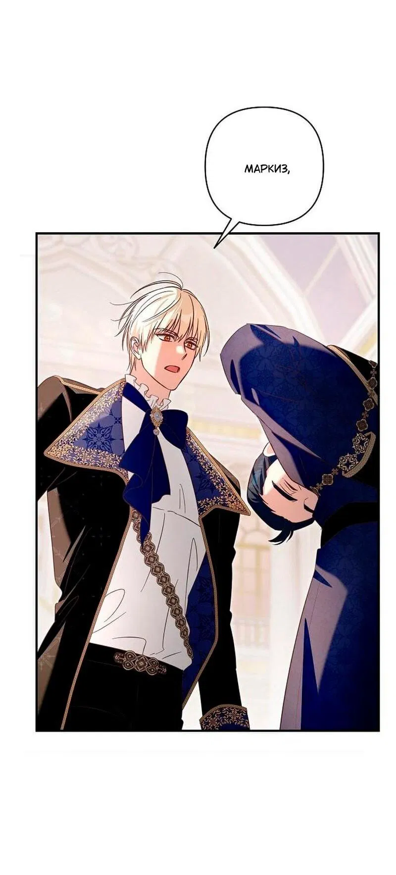 Манга Невеста эрцгерцога — адская воительница - Глава 34 Страница 54
