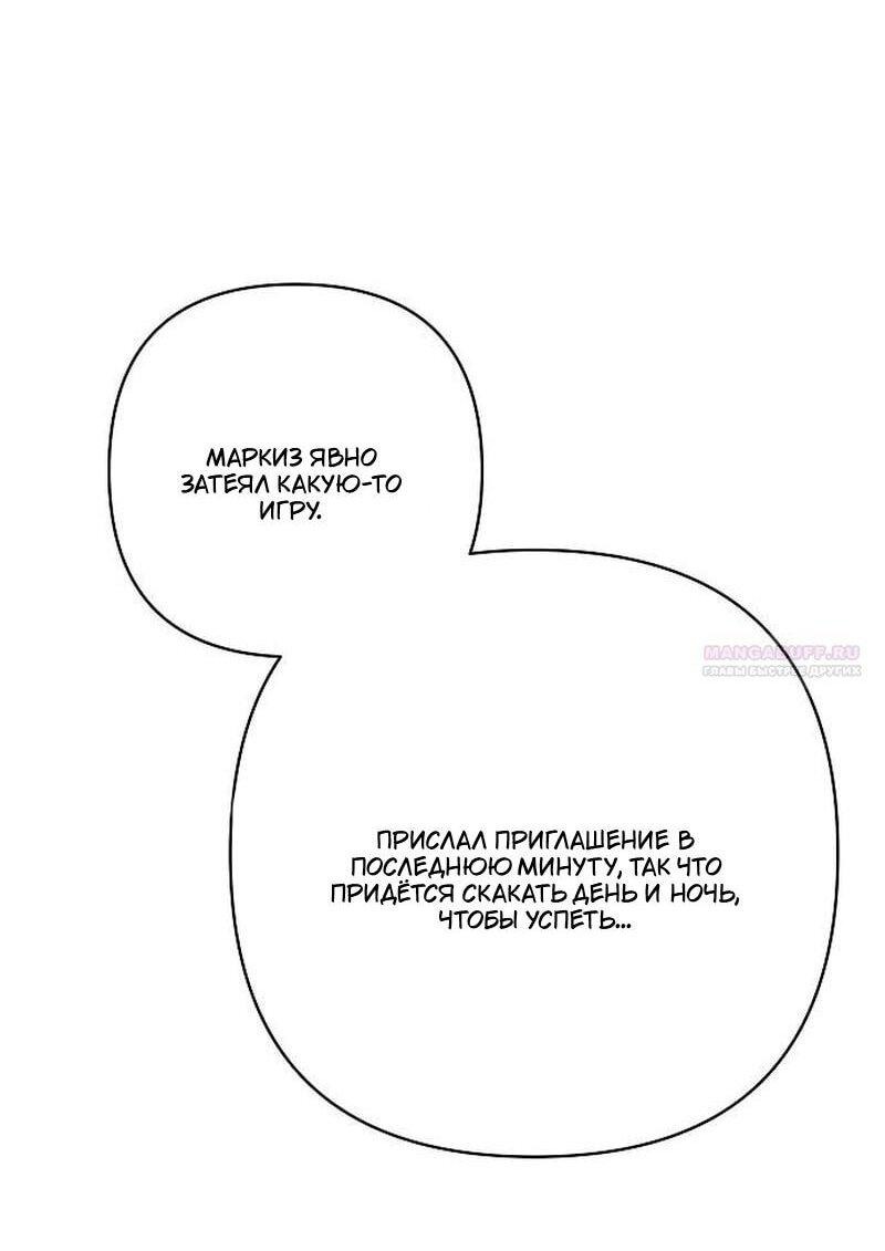 Манга Невеста эрцгерцога — адская воительница - Глава 34 Страница 5
